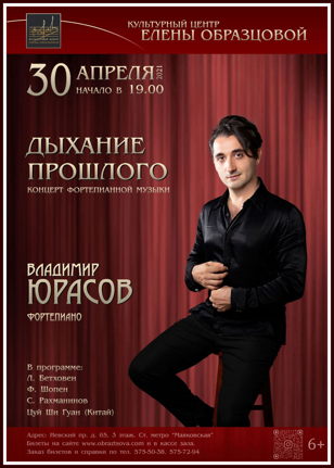 Концерт "Дыхание прошлого"