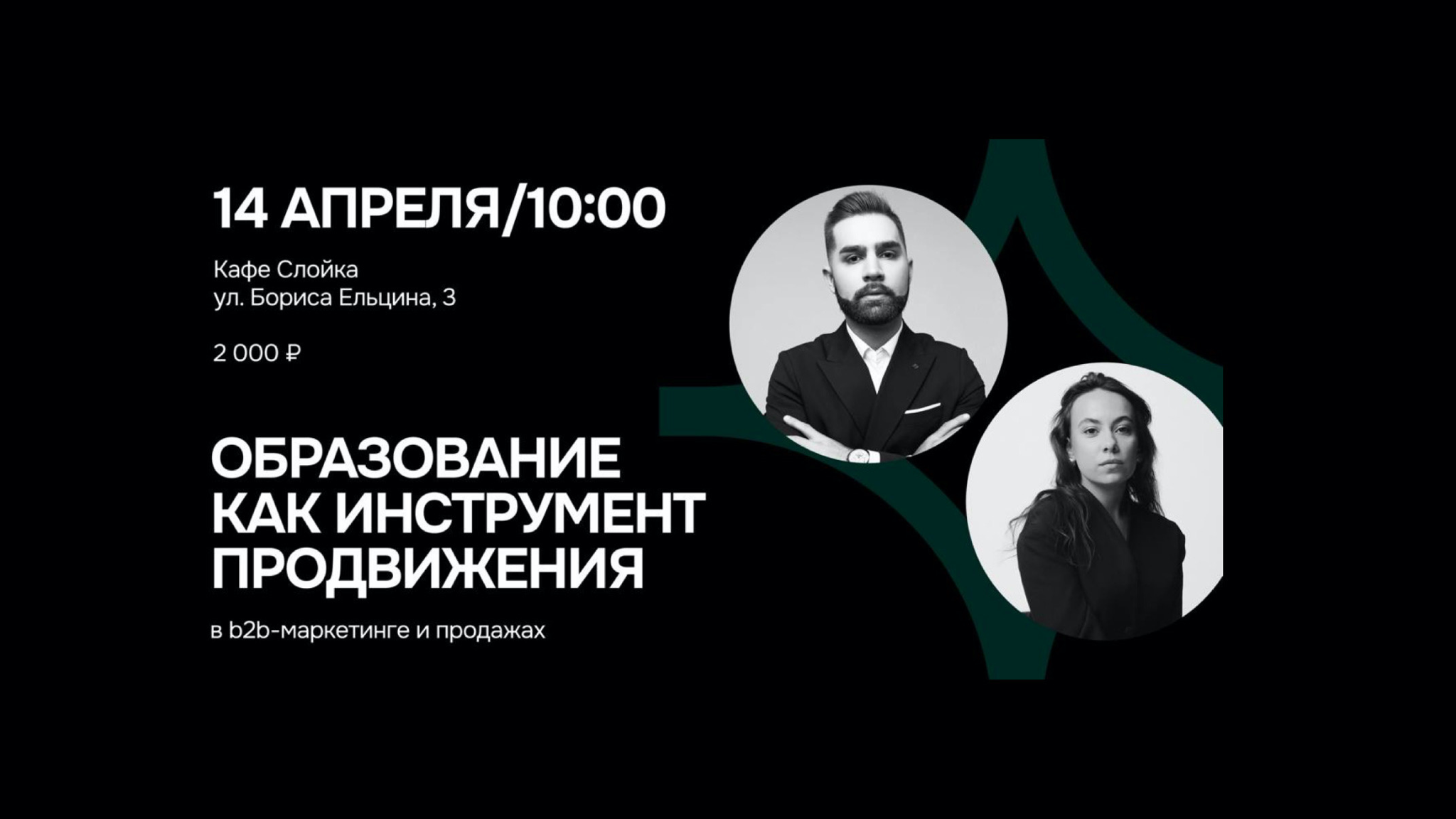 Образование как инструмент b2b-маркетинга и продаж