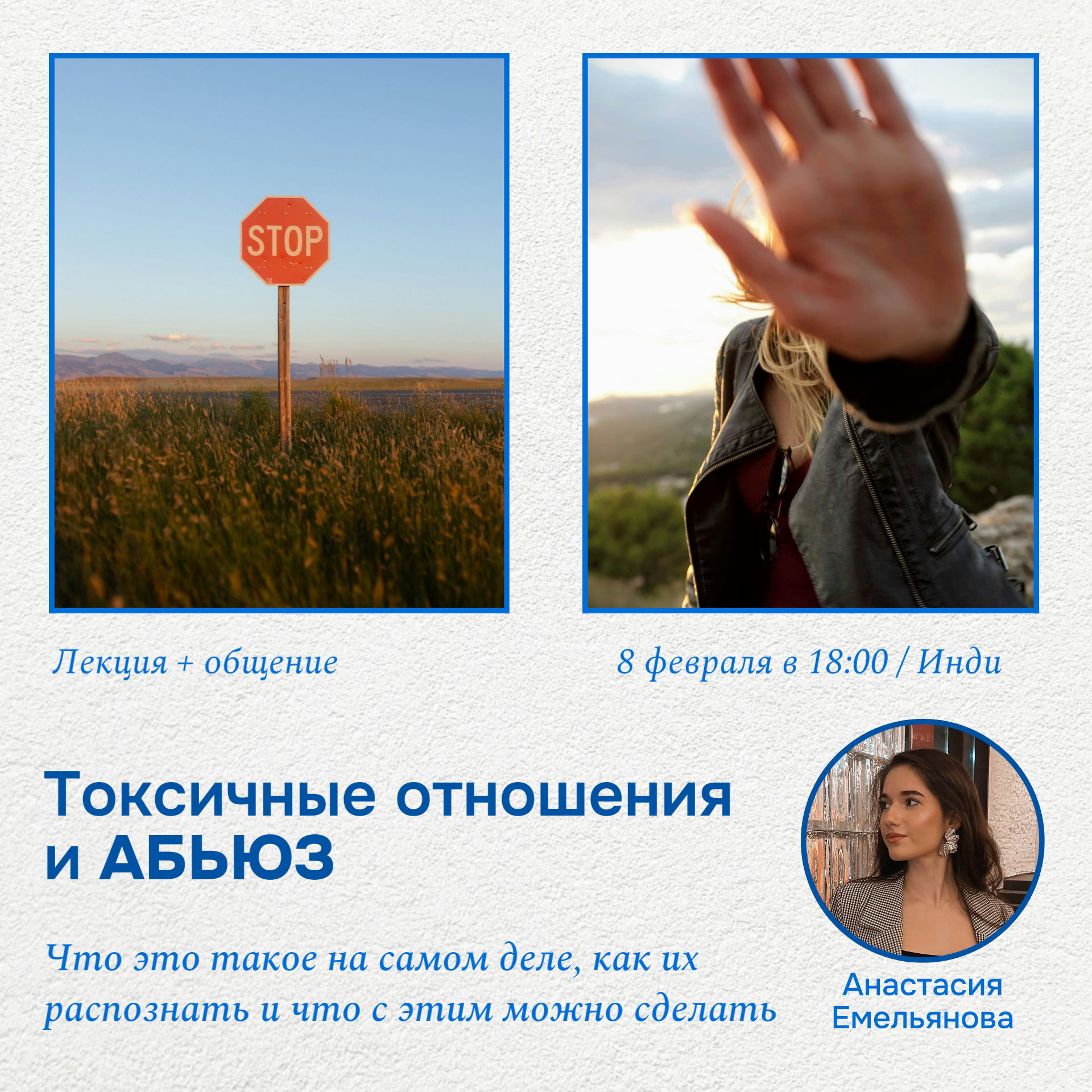 Живой Контакт. Абьюз и токсичные отношения