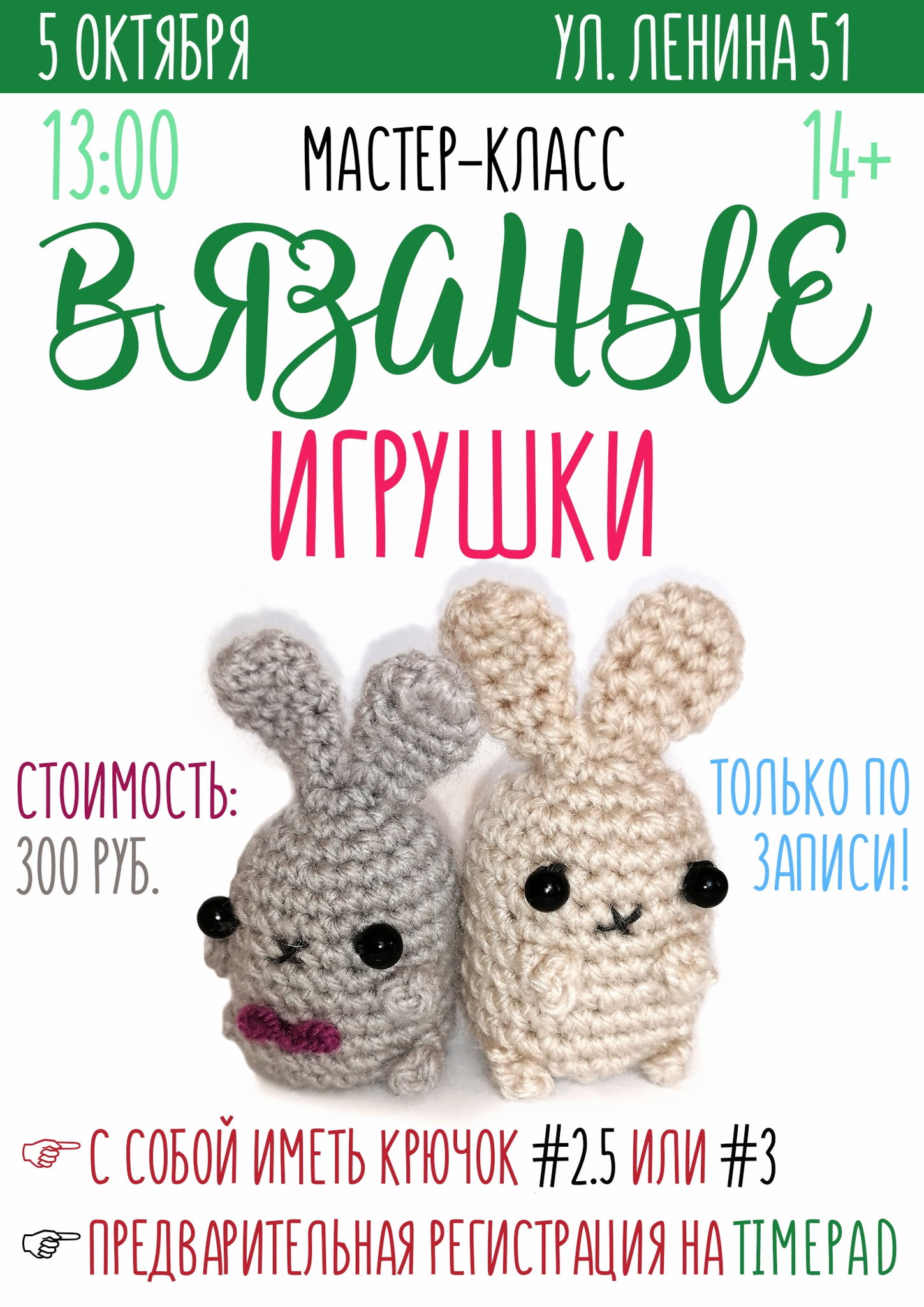 Мастер-класс «Вязаные игрушки»