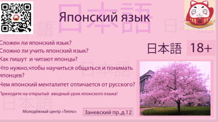 Японский язык. Вводный мини-урок.