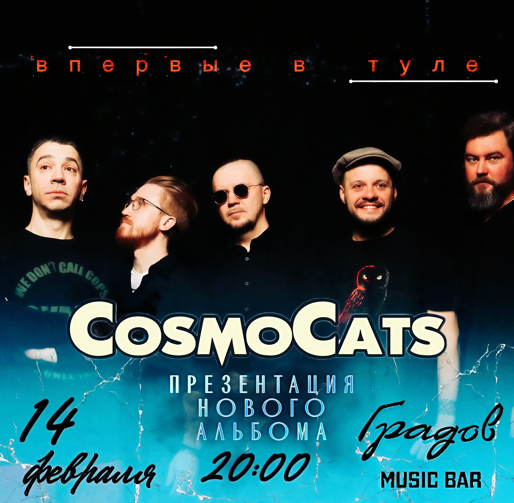 CosmoCats в Градов Бар