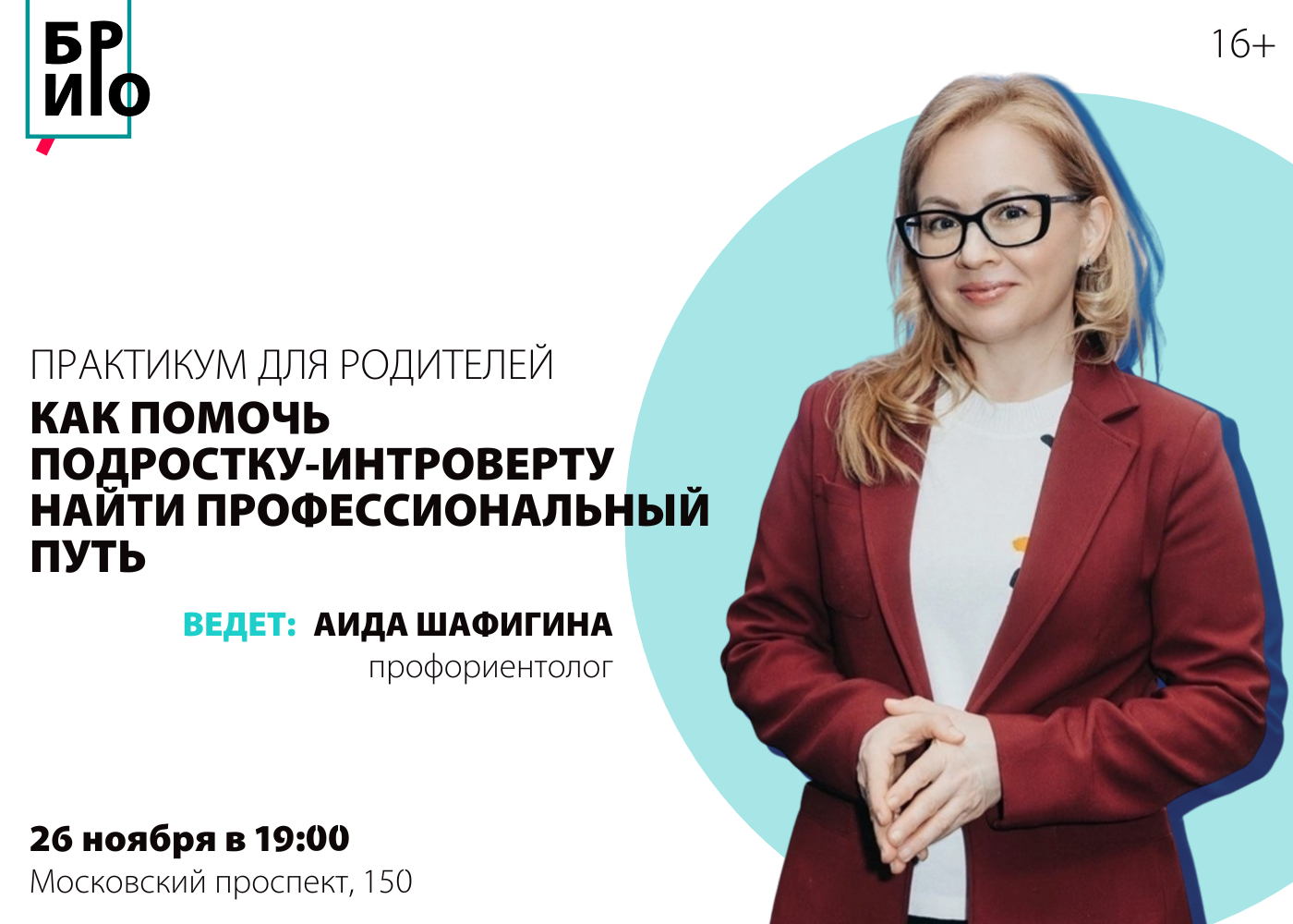 Практикум для родителей «Как помочь подростку-интроверту найти свой профессиональный путь?»