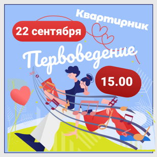 "Первоведение" квартирник