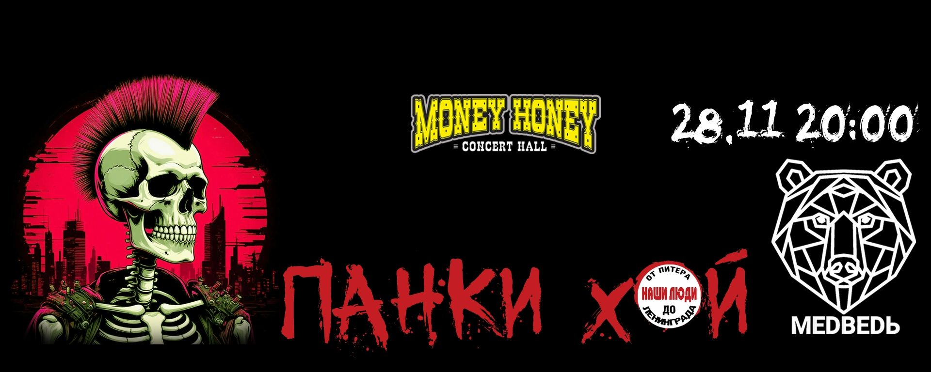 Панки Хой : кавер на легенду