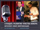 Тренинг по Юмору