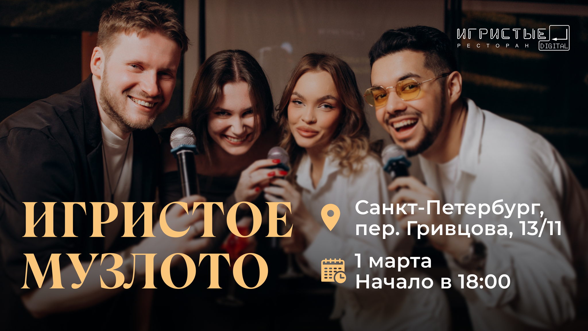 Игристое Музлото