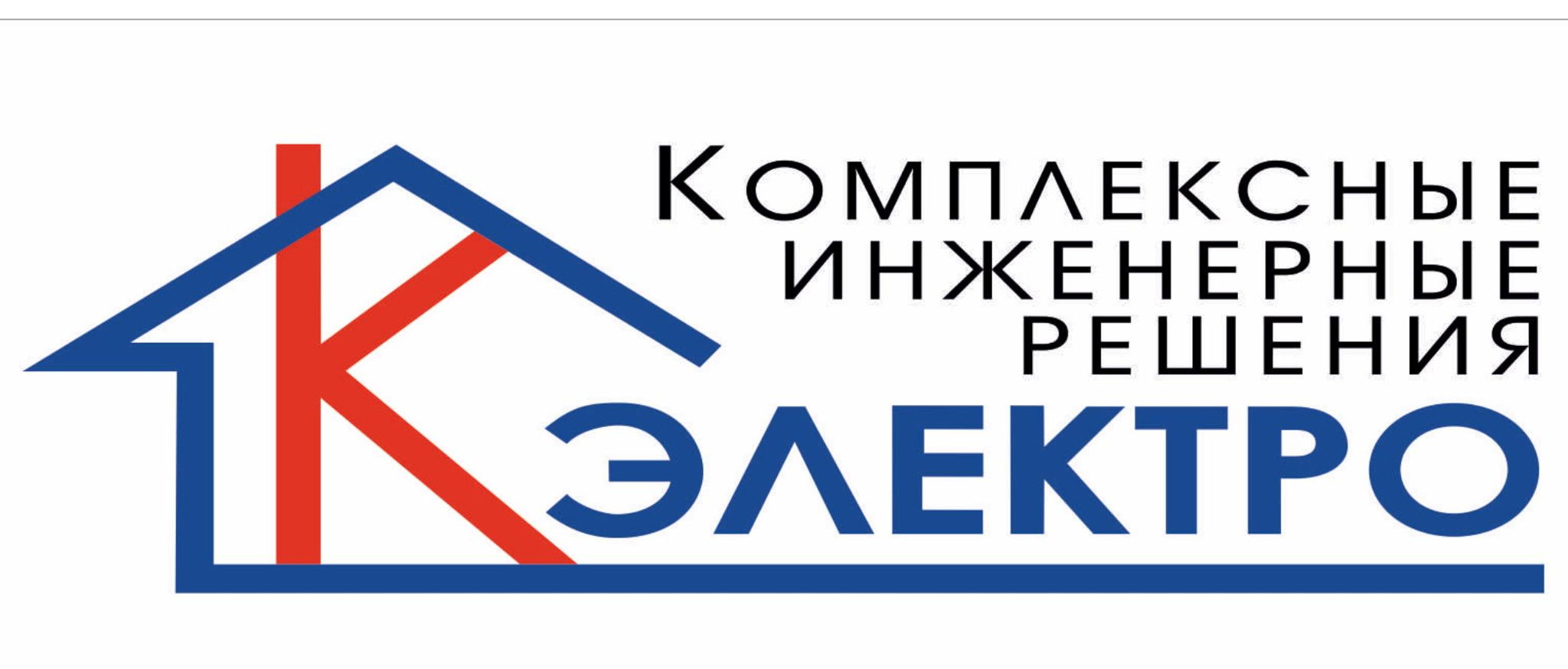 Компания К-ЭЛЕКТРО - комплексные инженерные решения