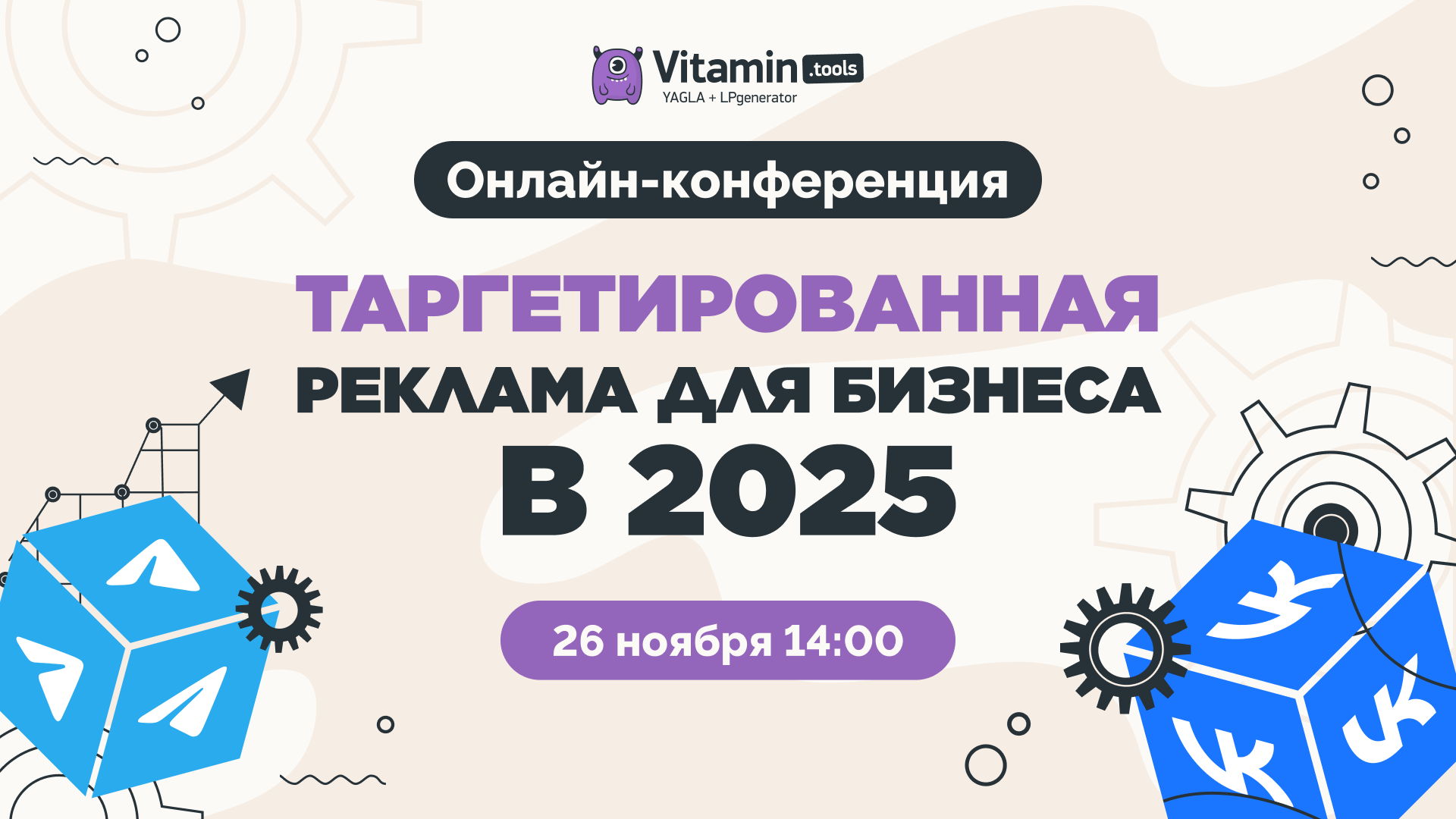 Таргетированная реклама для бизнеса в 2025 году