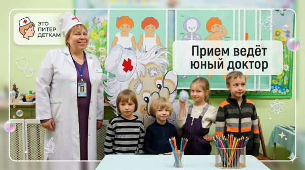 "ПРИЁМ ВЕДЕТ ЮНЫЙ ДОКТОР"