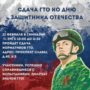 Сдача нормативов ГТО ко Дню защитника Отечества.