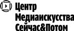 Центр медиаискусства Сейчас&Потом