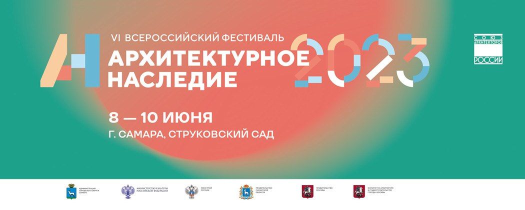 Презентация проектов «Реставрация уникальных памятников архитектуры Самарской области»