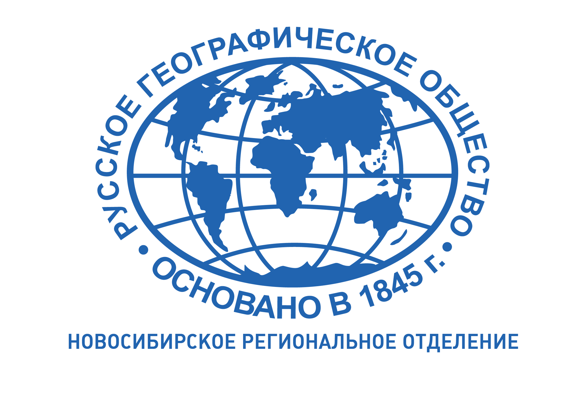 РГО Новосибирское отделение