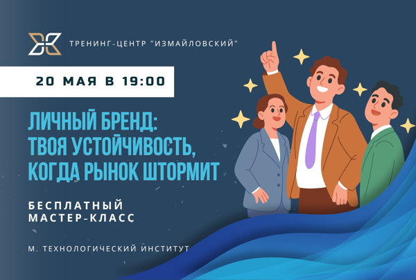 "Личный бренд: твоя устойчивость, когда рынок штормит" Бесплатный мастер-класс по маркетингу