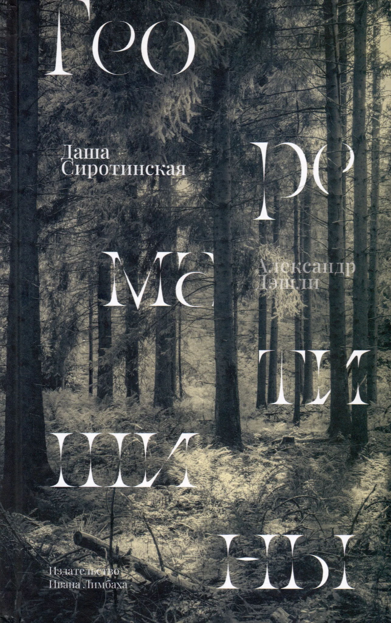 Клуб «Книжный притон»