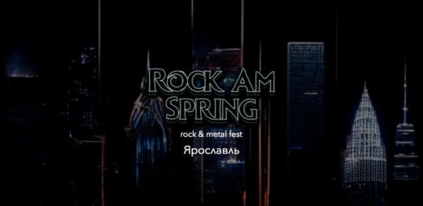 Rock Am Spring в Ярославле