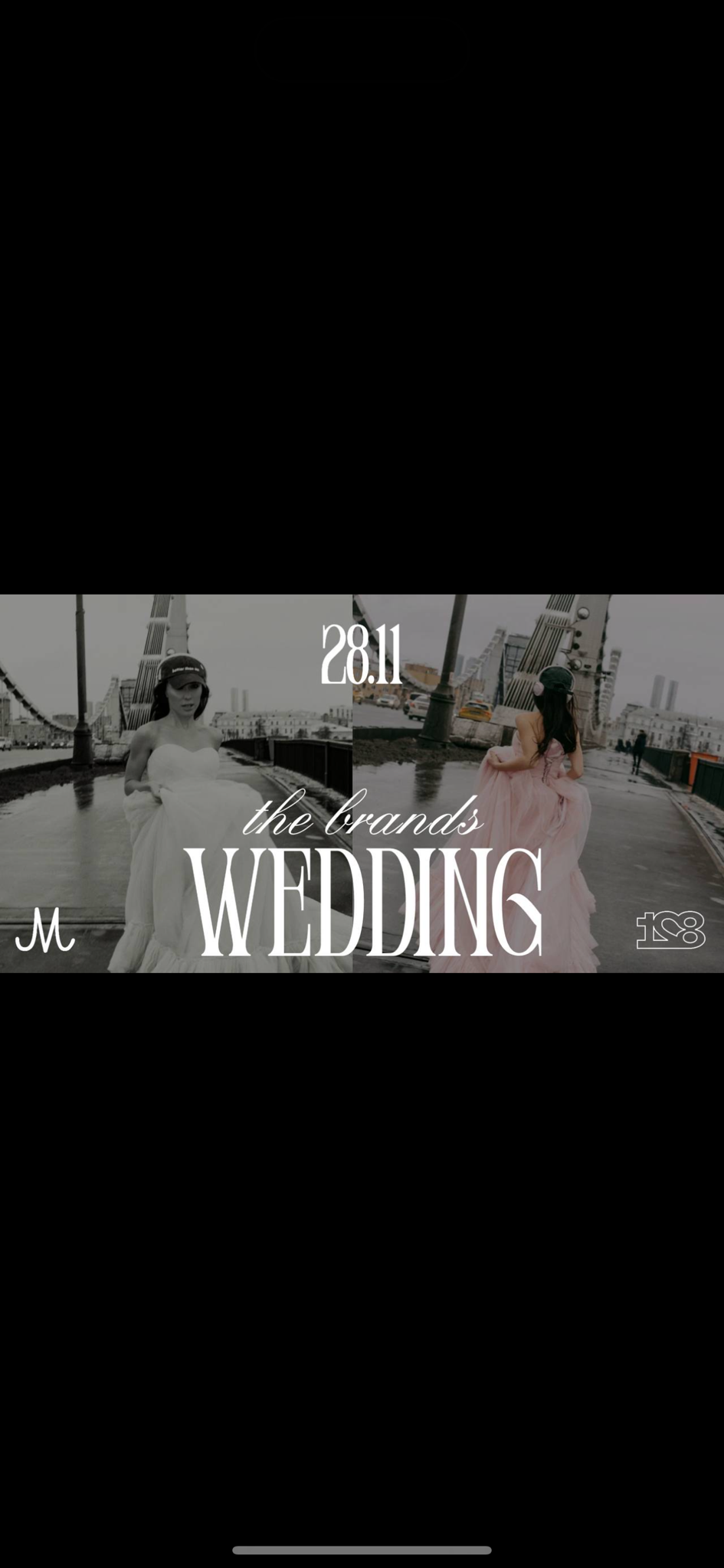THE BRANDS WEDDING | Мэри Трюфель Х 128bpm Х Happy end bar