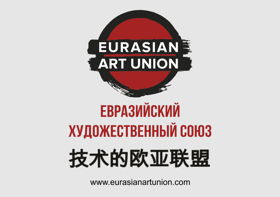Евразийский Художественный Союз