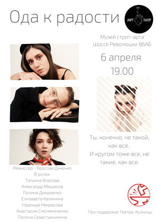 "Ода к радости"
