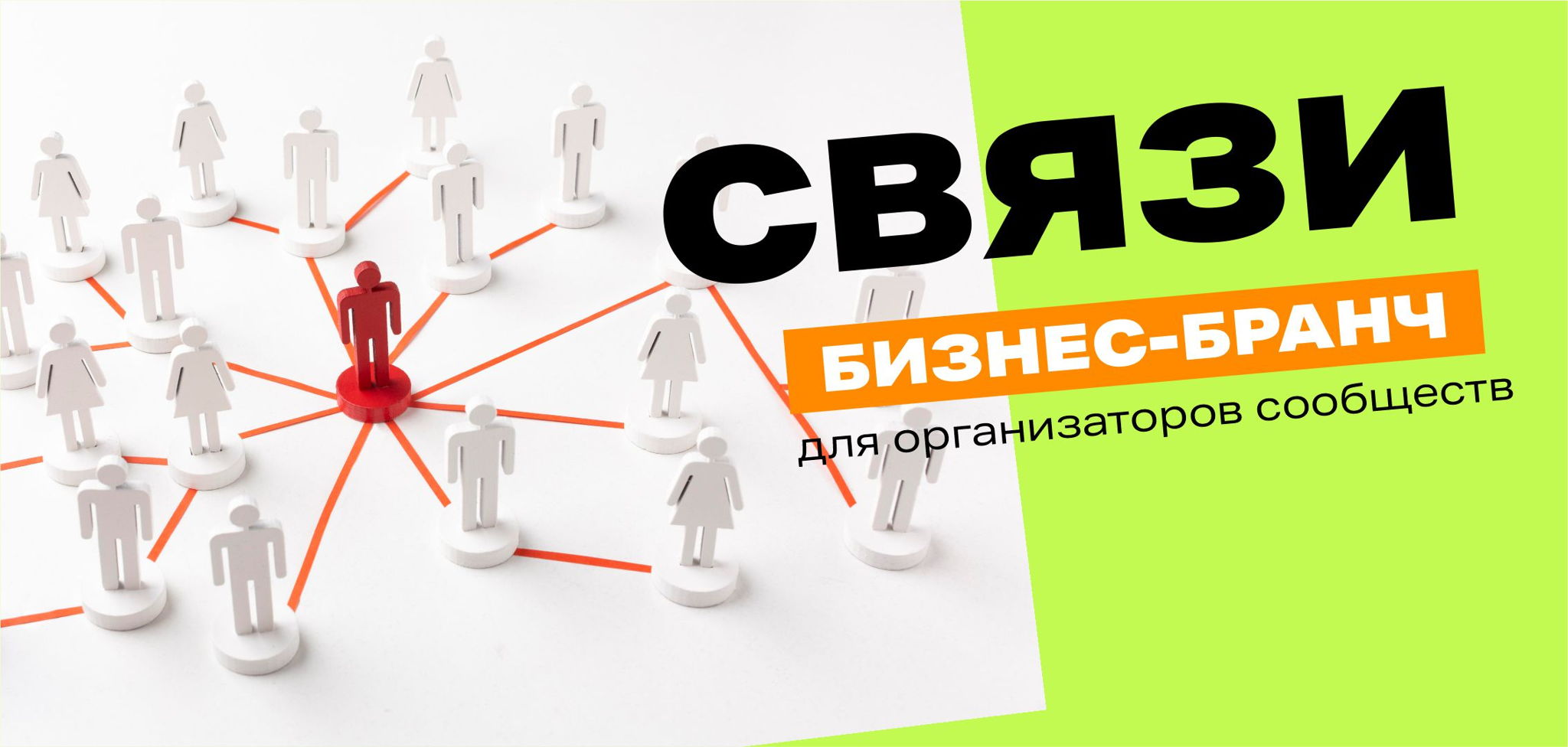 СВЯЗИ