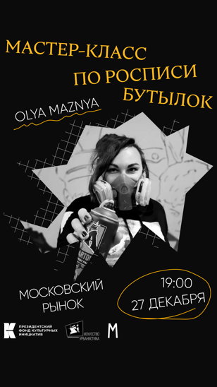 Мастер-класс по росписи бутылок