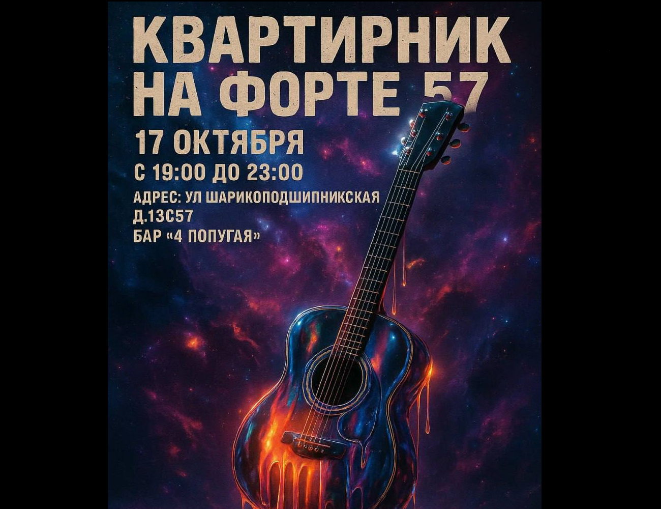 Квартирник 2.0