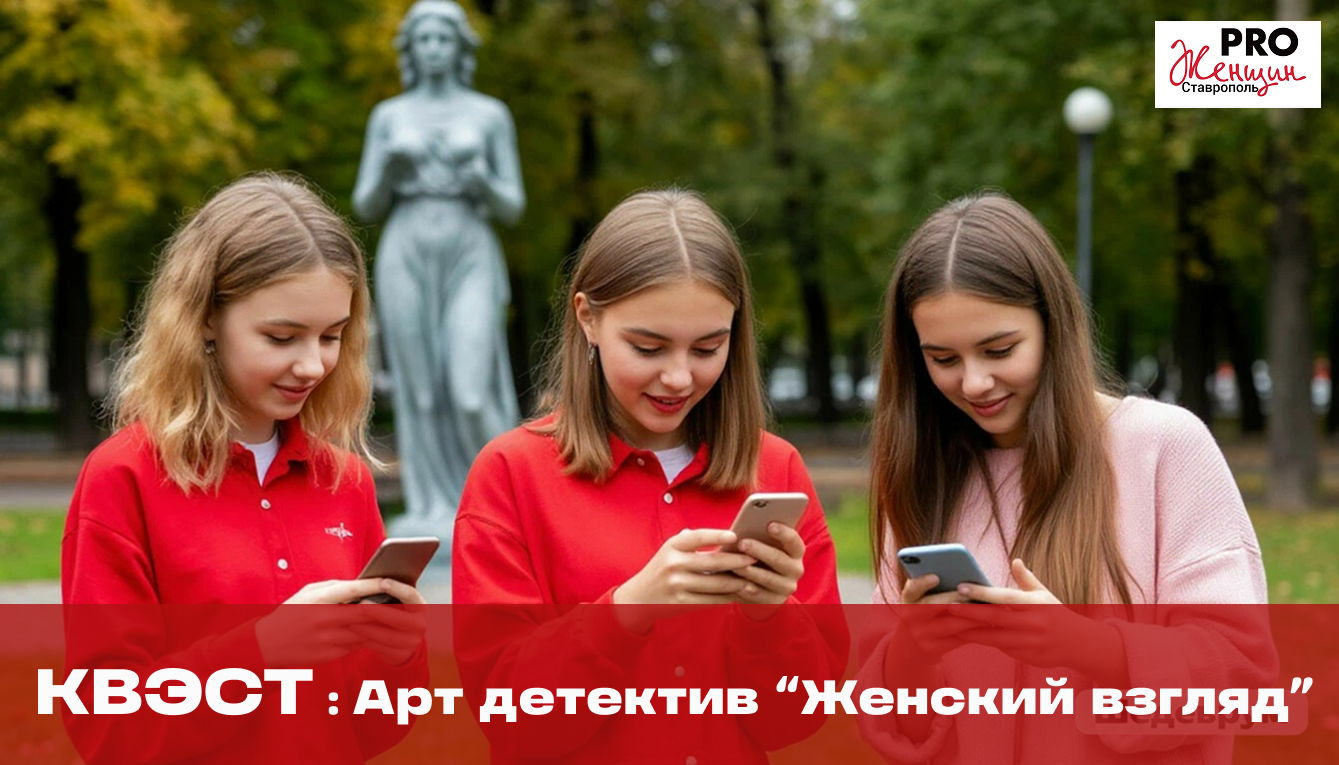 КВЕСТ ОТ PROЖенщин: "Арт детектив : Женский взгляд " событие