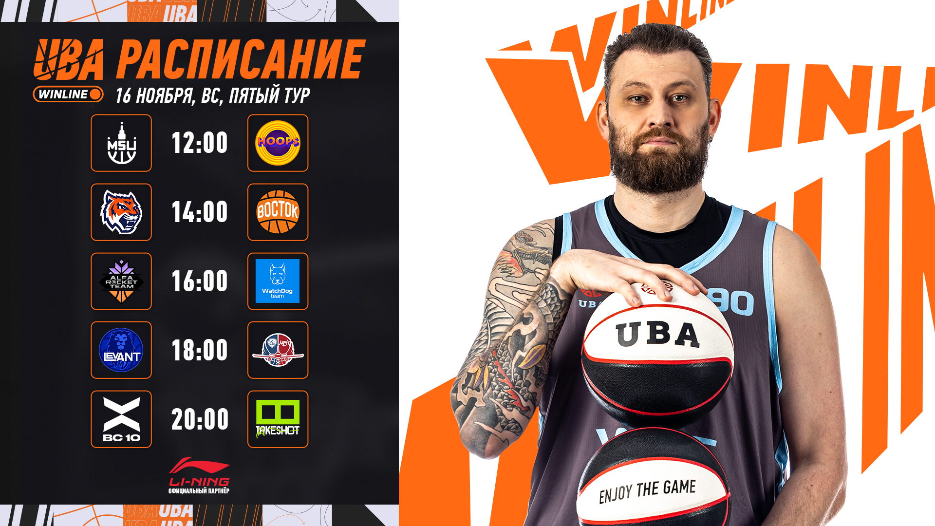 Winline UBA 7 сезон