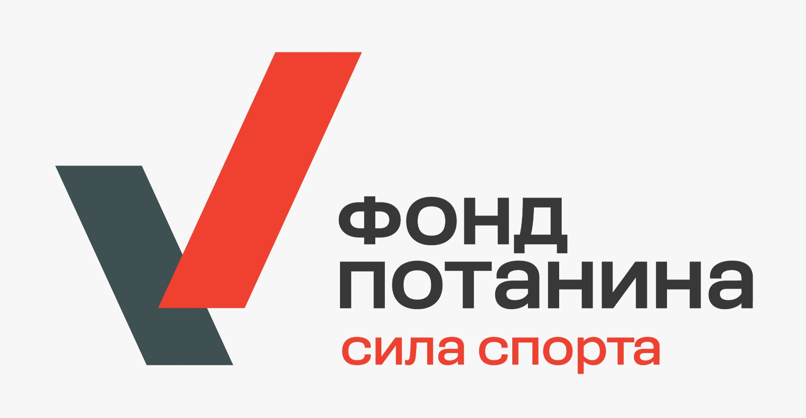 Благотворительный фонд Владимира Потанина