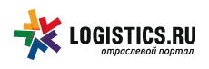  портал Логистика