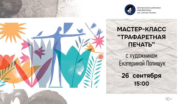 Мастер-класс "трафаретная печать”