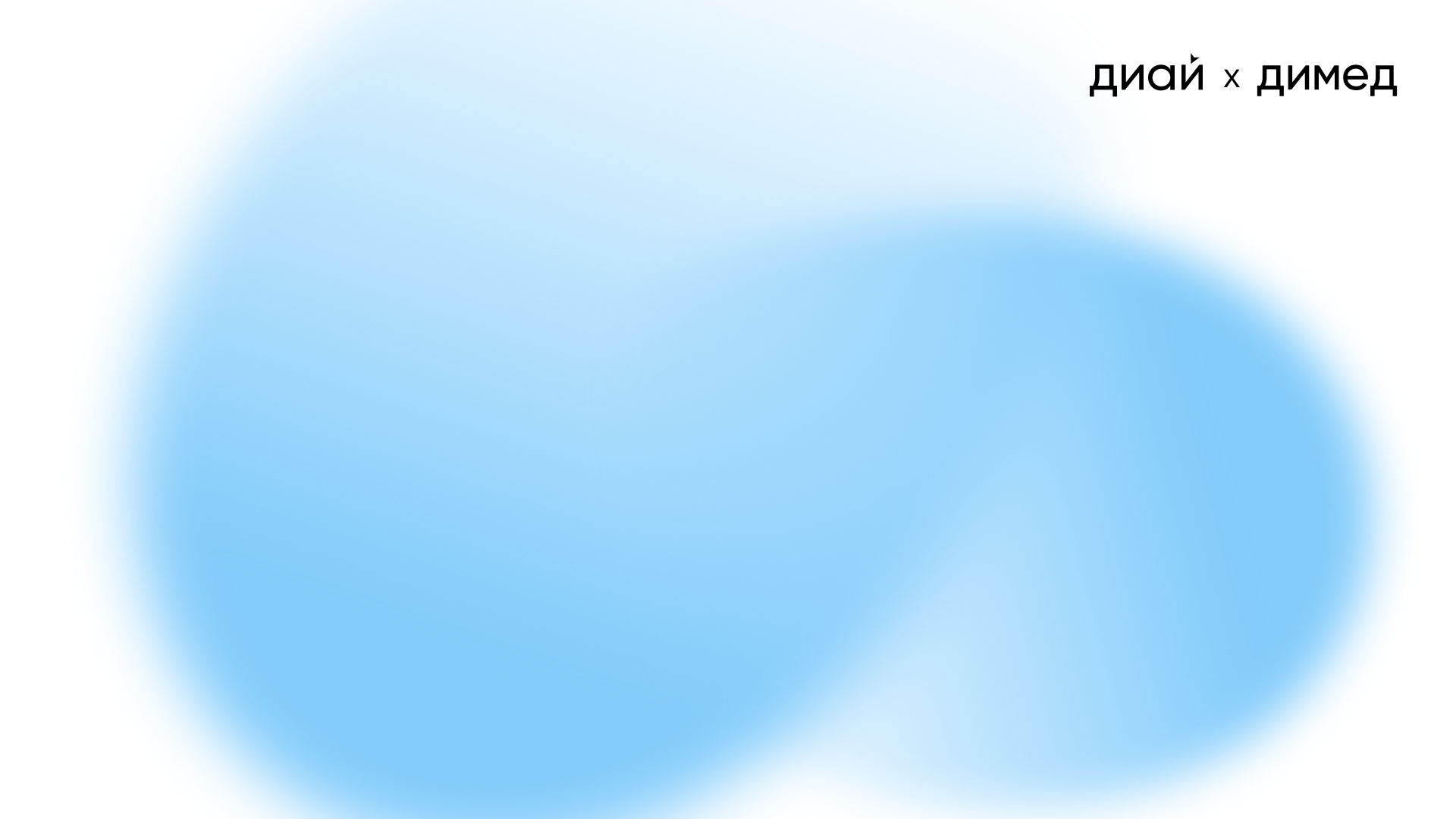 Вебинар «Маркетинговые стратегии для клиник в 2026 году»