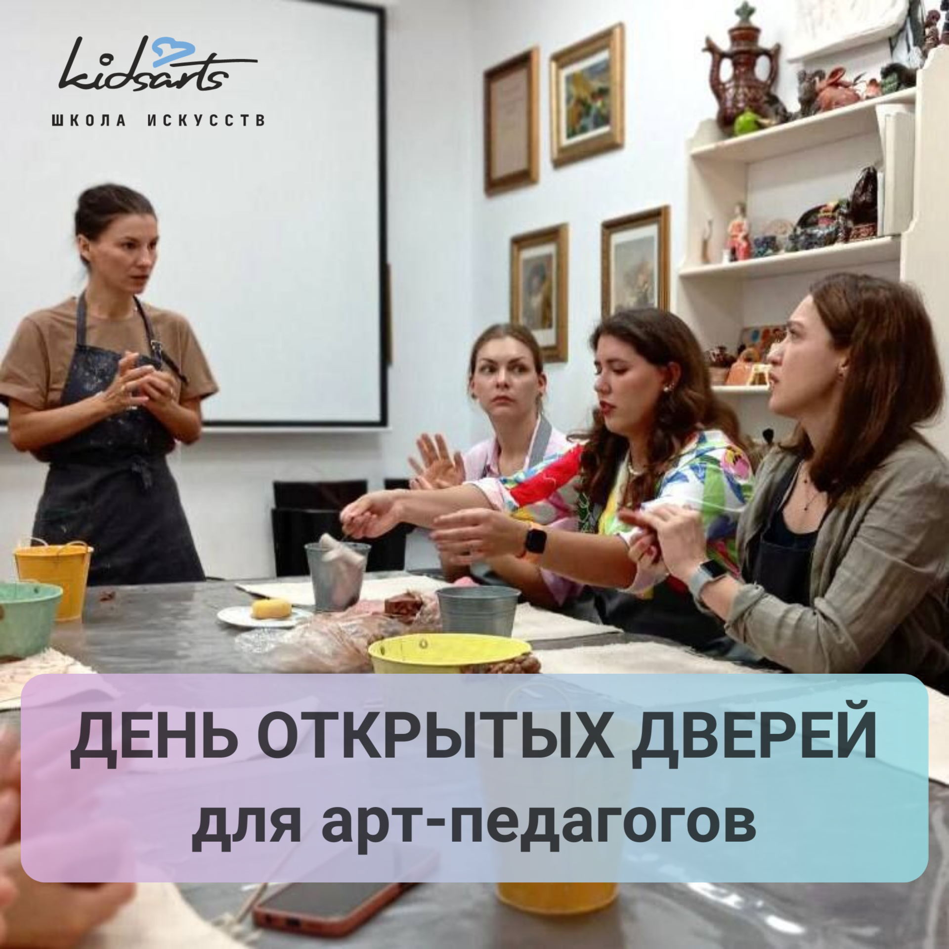Творческий вебинар для арт-педагогов "Искусство детям"