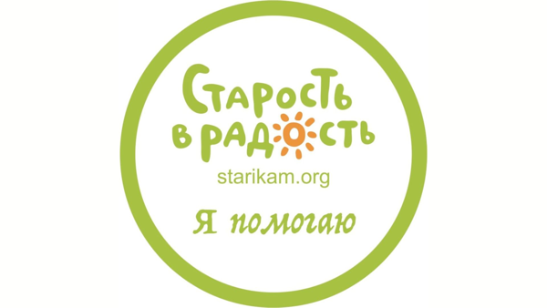Обучение волонтеров Фонда "Старость в радость"