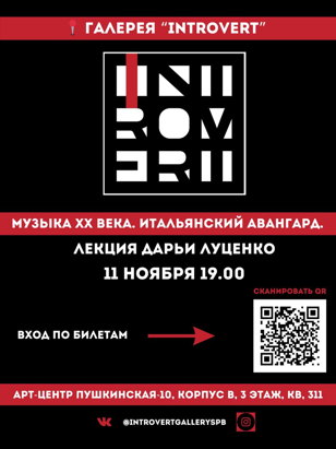 Музыка XX века. Итальянский авангард