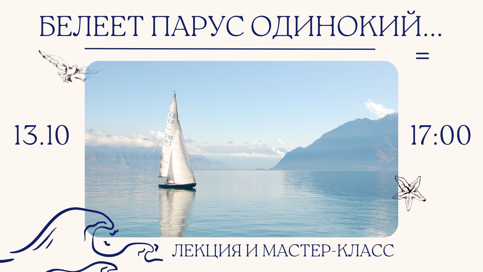 белеет парус одинокий двенадцать стульев