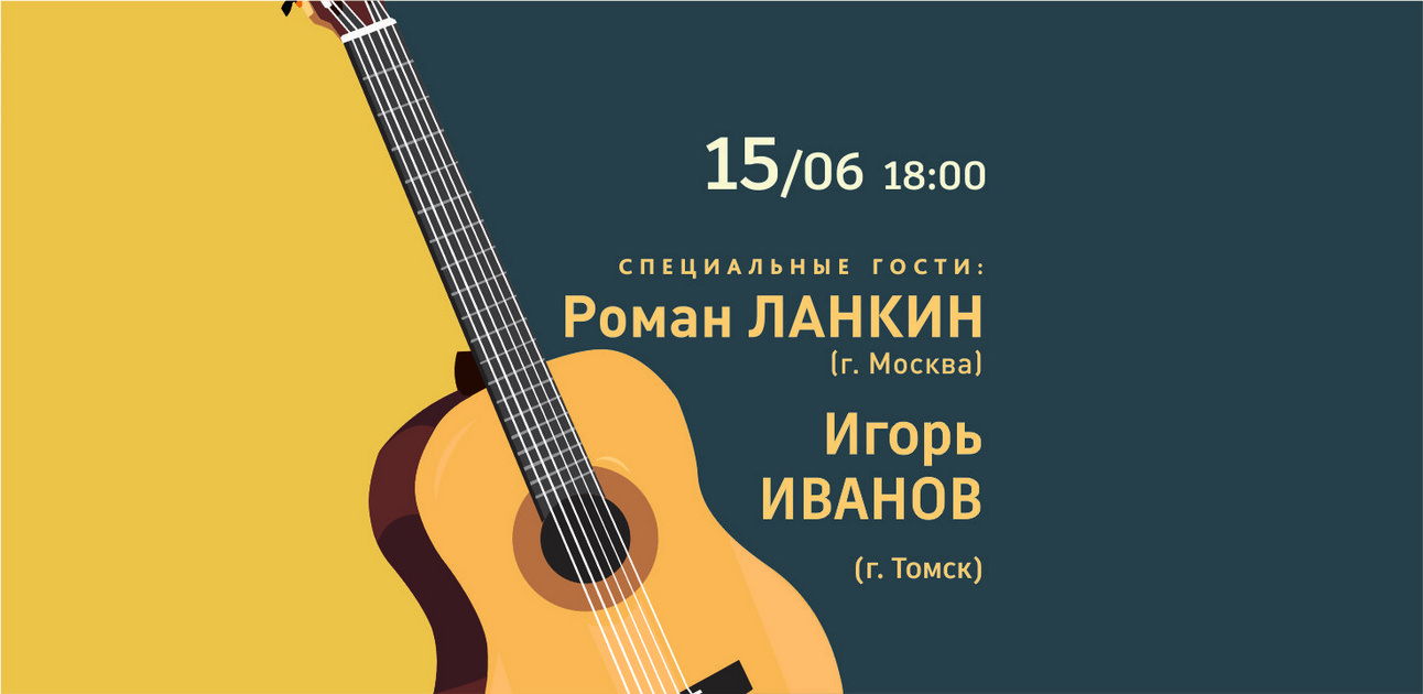 Фестиваль авторской песни памяти В. Болотина