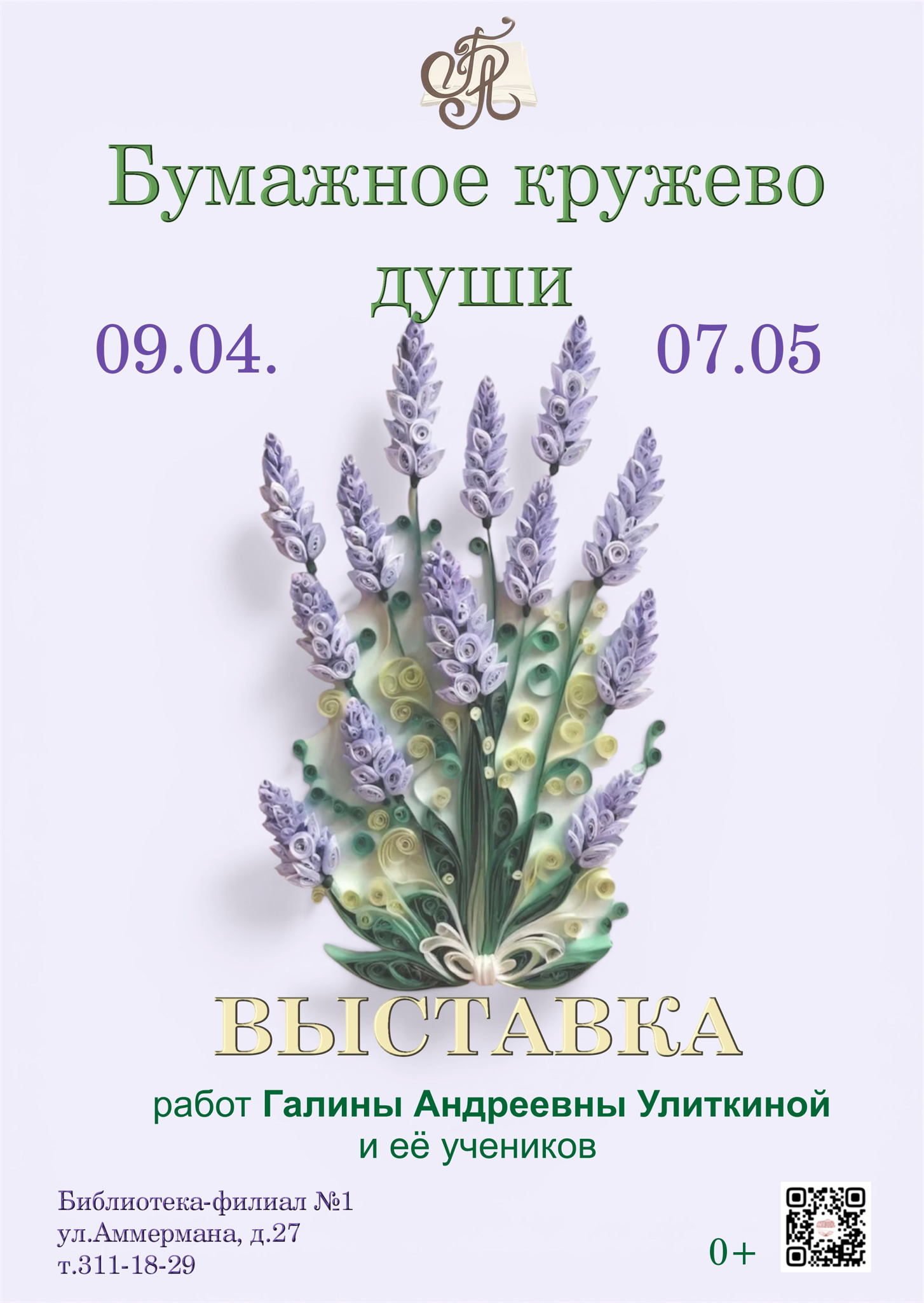 Бумажное кружево души