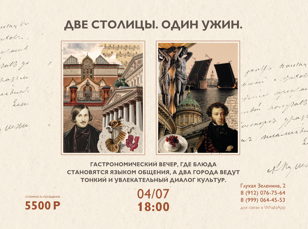 Две столицы. Один ужин. Петербург встречает Москву в Paseo del Prado