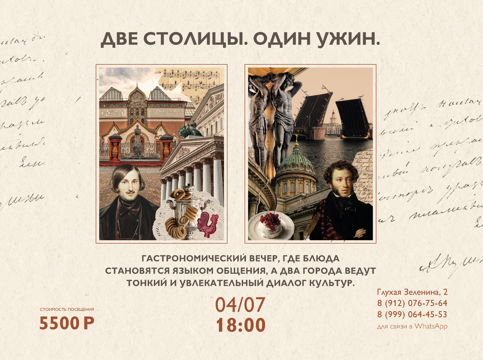 Две столицы. Один ужин. Петербург встречает Москву в Paseo del Prado