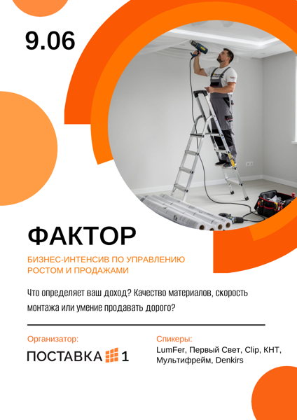 БИЗНЕС-ИНТЕНСИВ ПО УПРАВЛЕНИЮ РОСТОМ И ПРОДАЖАМИ "ФАКТОР"
