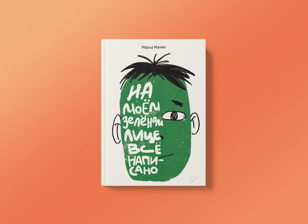 Книжный клуб для подростков «Не о книгах»          