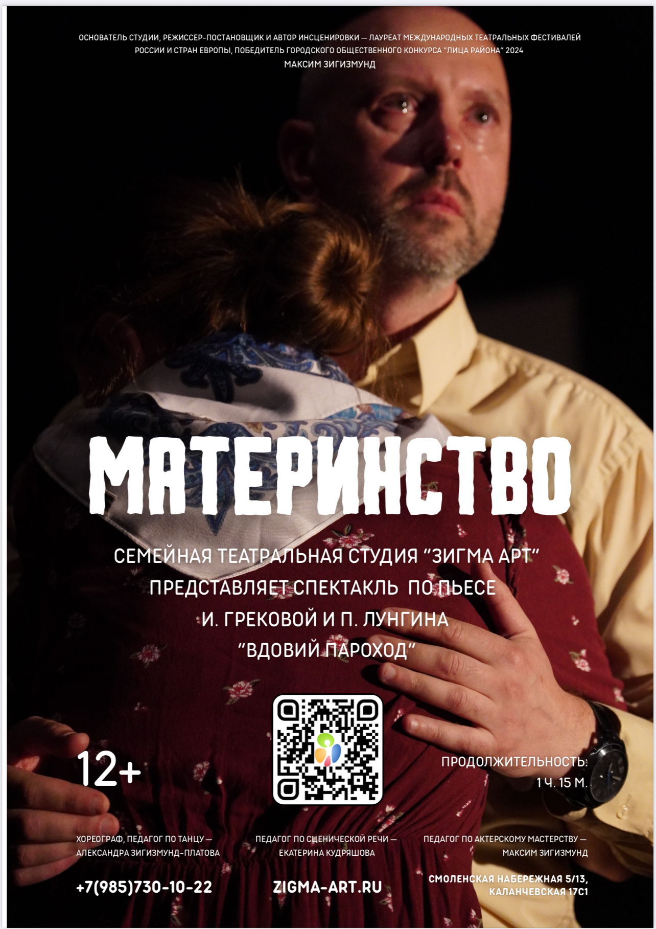 Материнство