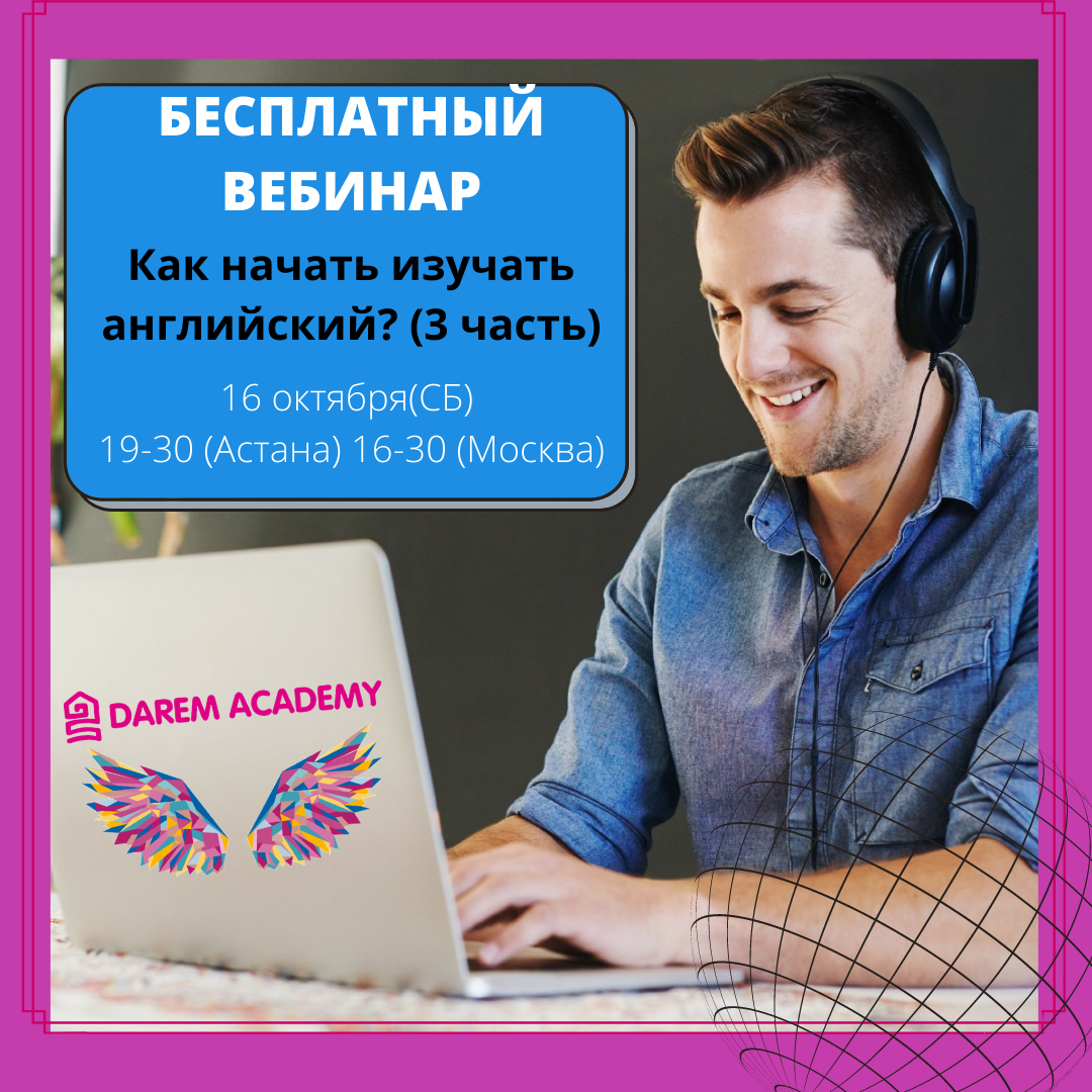 Вебинар event. Бесплатный вебинар м.с. Донской. Владимир шаурма вебинар по изучению английского языка.