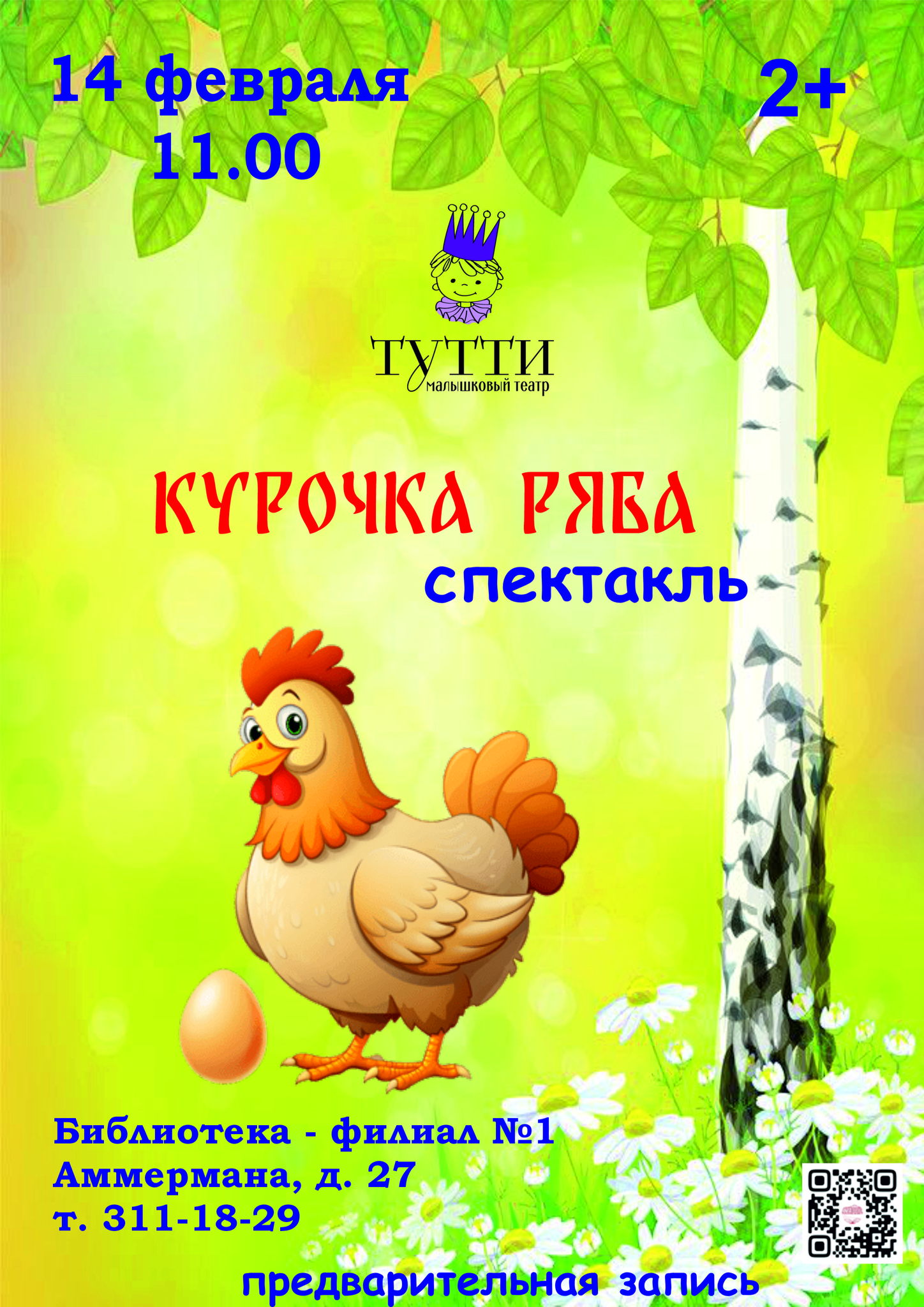 Курочка Ряба