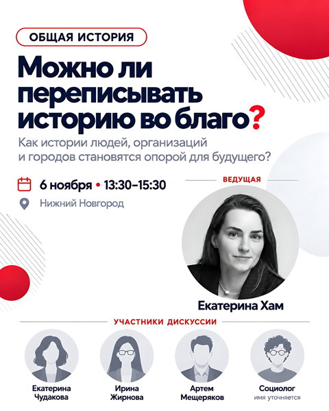 ОБЩАЯ ИСТОРИЯ в Нижнем Новгороде