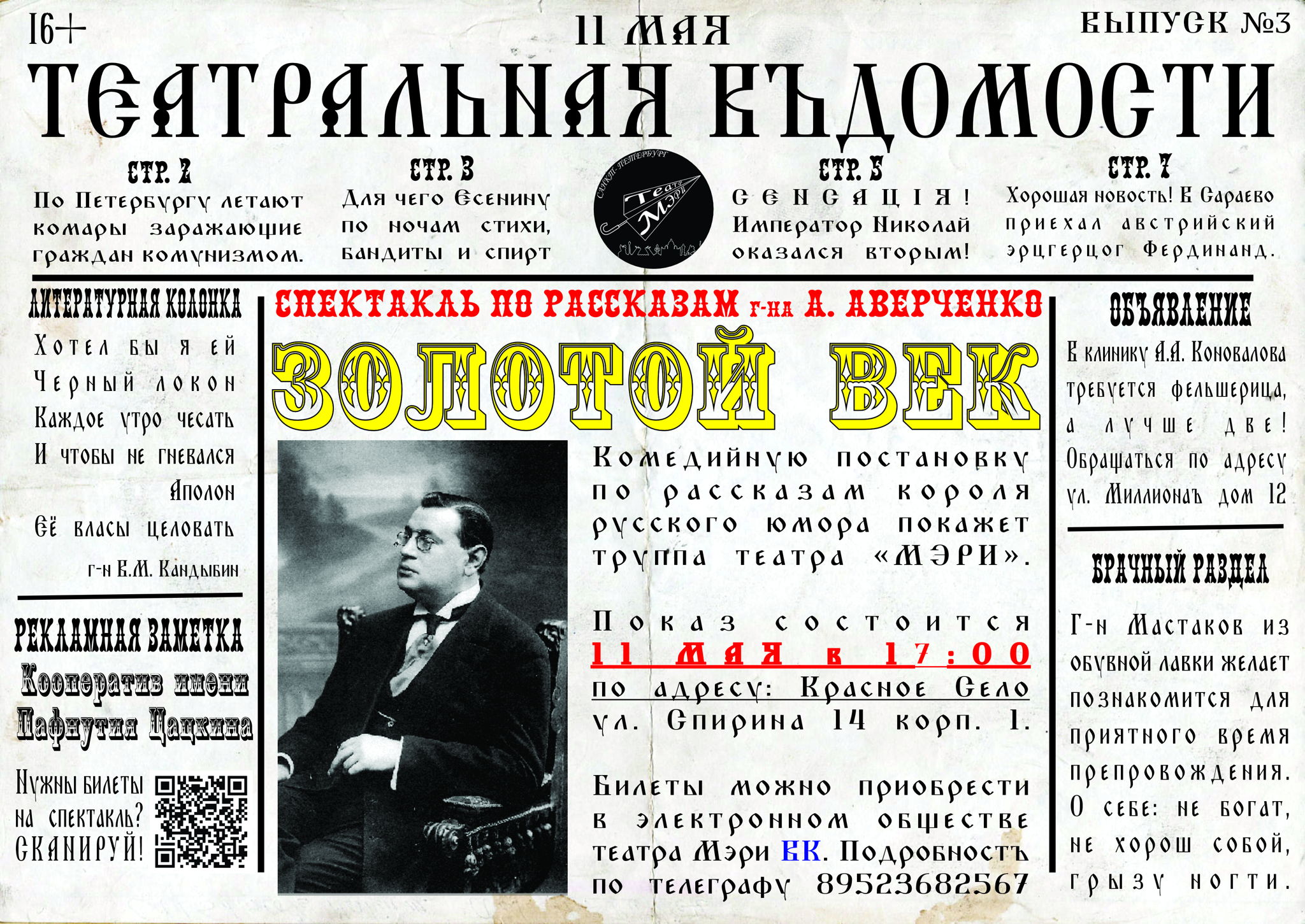 Золотой Век
