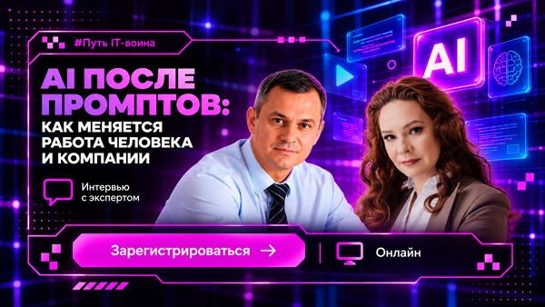 AI после промптов: как меняется работа человека и компании