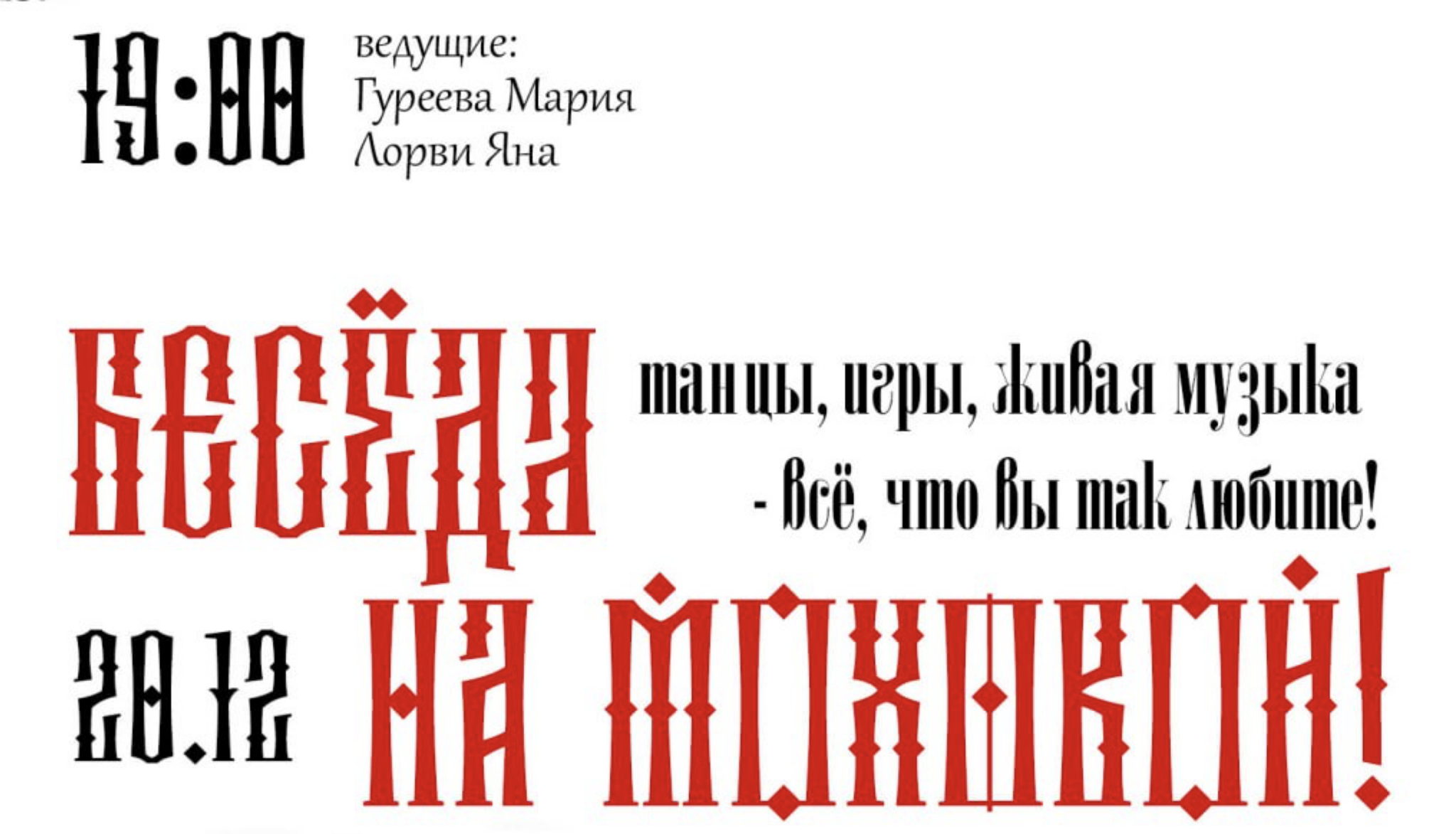 Бесёда на Моховой